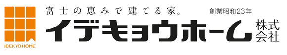 イデキョウホーム株式会社　沼津西添町モデルハウス